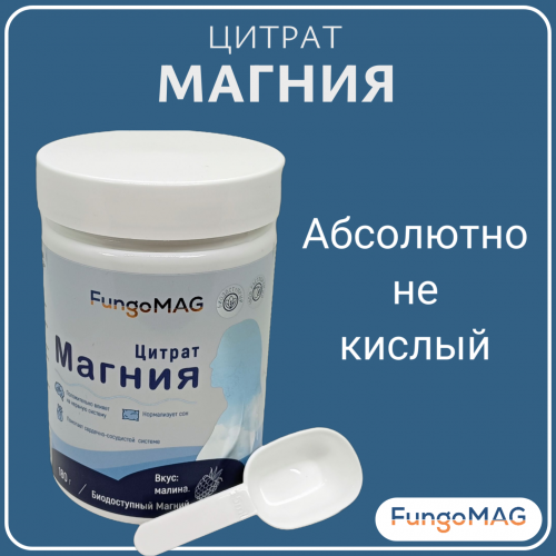 Магния Цитрат порошок 180 г