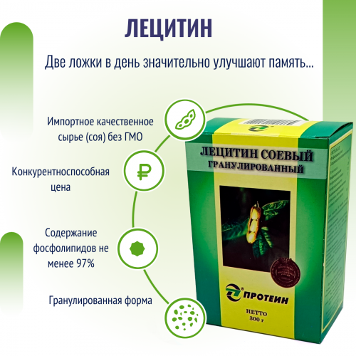 ЛЕЦИТИН КОРОБКА 300 Г