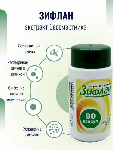 ЗИФЛАН КАПС. №90